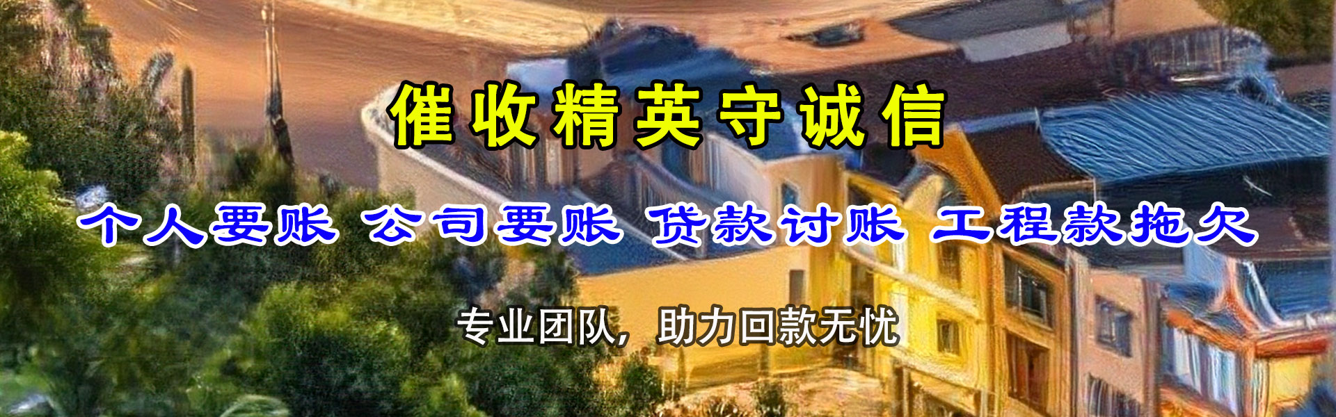 龙井追债公司